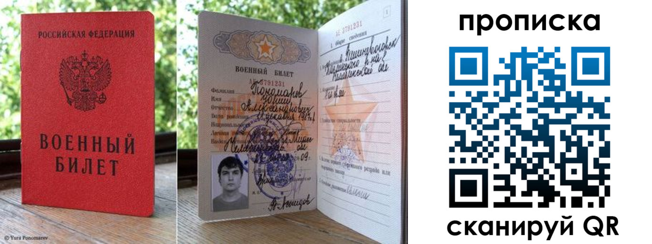 прописка паспорт в Тихорецке