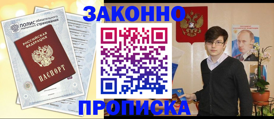 прописка иностранных граждан в Тихорецке