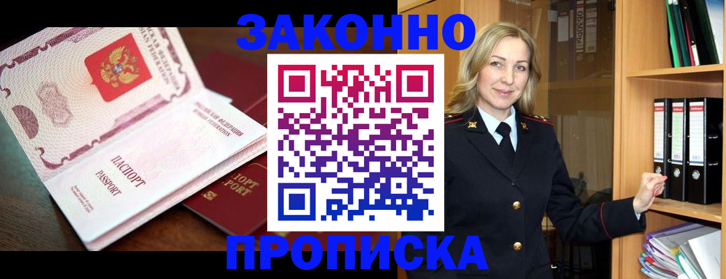 временная регистрация купить в Тихорецке