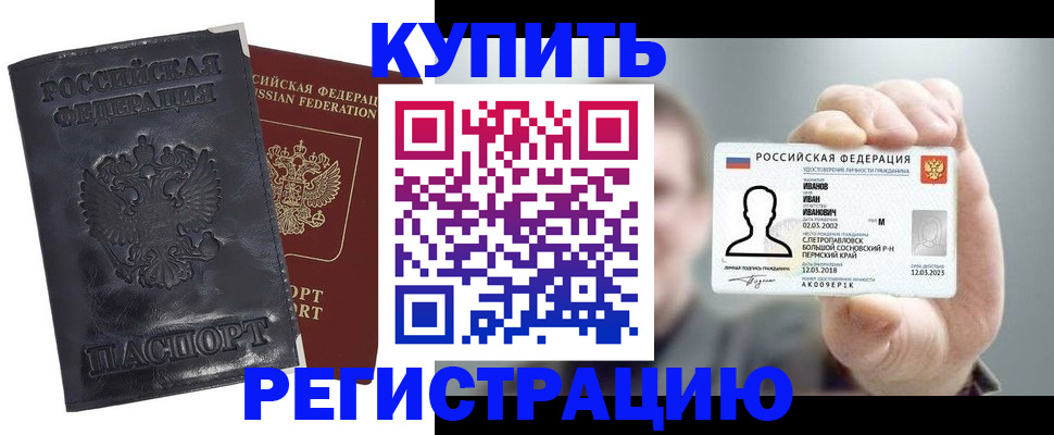 прописка для работы в Тихорецке