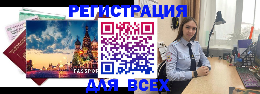 временная регистрация законно в Тихорецке
