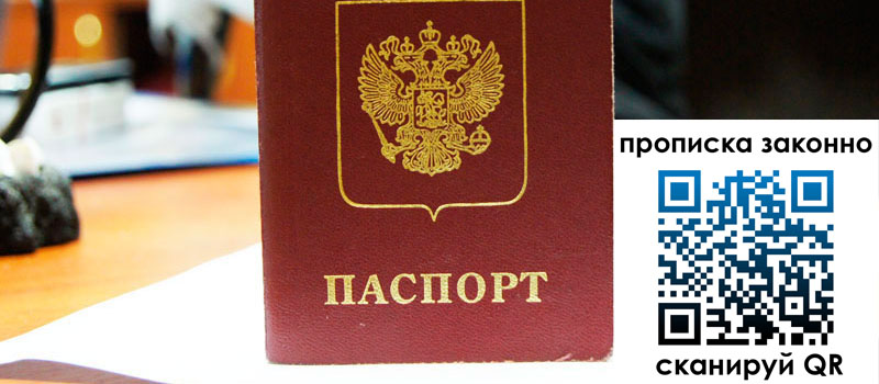 прописка в Тихорецке регистрация в Тихорецке